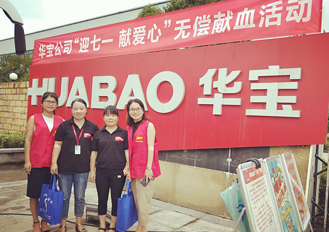 &ldquo;迎七一 献爱心&rdquo;无偿献血活动
